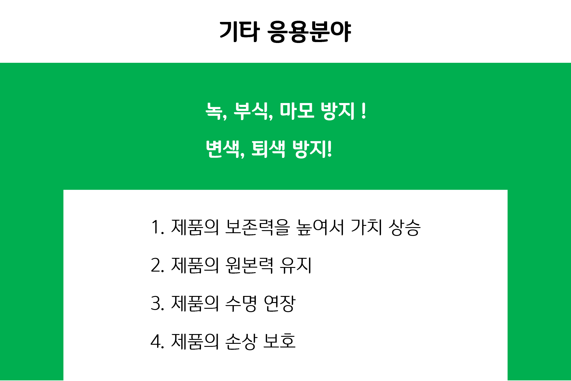 시공분야 - 기타 응용분야.jpg
