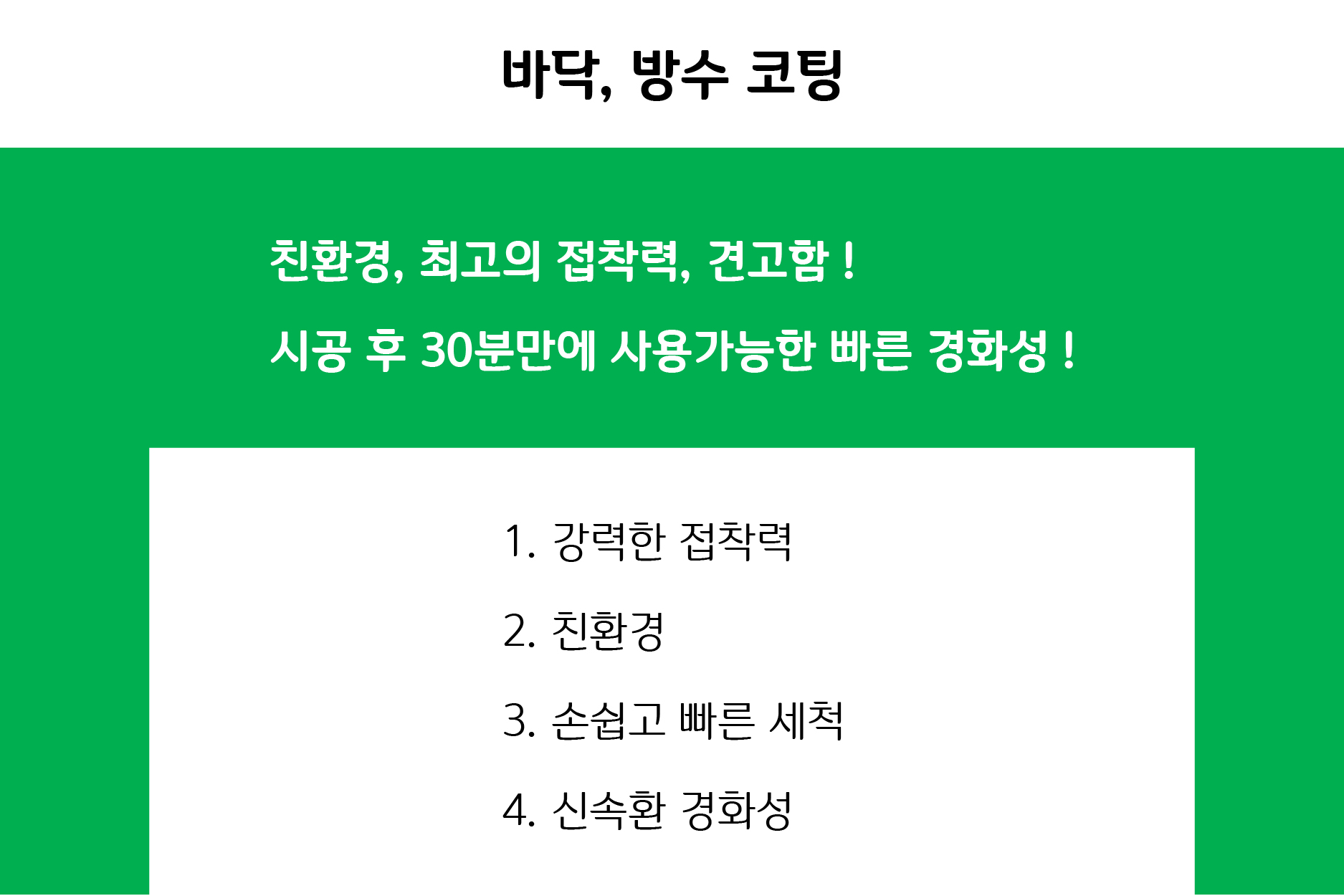시공분야 - 바닥, 방수 코팅.jpg